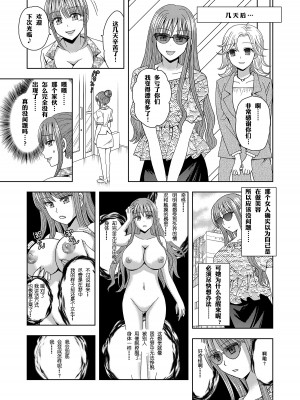 [Marialite] 俺がワタシになるための美容サロン 3｜让他成为她美容院 第三话 [锅包(炭烧锅包肉)]_27