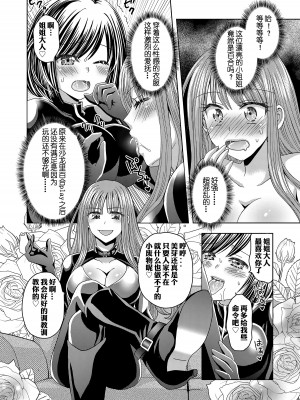 [Marialite] 俺がワタシになるための美容サロン 3｜让他成为她美容院 第三话 [锅包(炭烧锅包肉)]_32