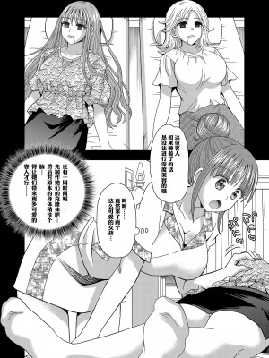 [Marialite] 俺がワタシになるための美容サロン 3｜让他成为她美容院 第三话 [锅包(炭烧锅包肉)]_04