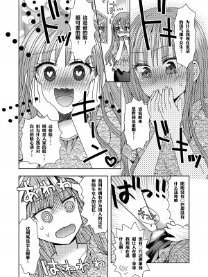 [Marialite] 俺がワタシになるための美容サロン 3｜让他成为她美容院 第三话 [锅包(炭烧锅包肉)]_10