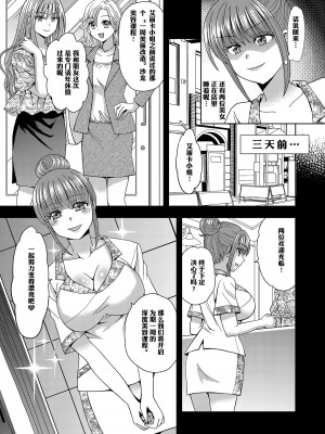 [Marialite] 俺がワタシになるための美容サロン 3｜让他成为她美容院 第三话 [锅包(炭烧锅包肉)]_03