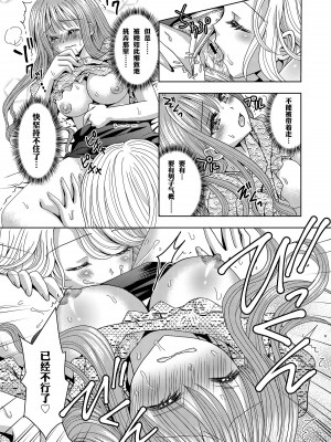 [Marialite] 俺がワタシになるための美容サロン 3｜让他成为她美容院 第三话 [锅包(炭烧锅包肉)]_15