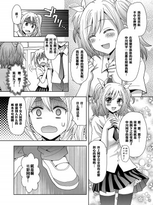 [Marialite] 俺がワタシになるための美容サロン 3｜让他成为她美容院 第三话 [锅包(炭烧锅包肉)]_23