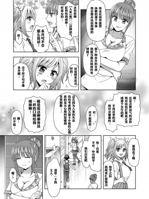 [Marialite] 俺がワタシになるための美容サロン 3｜让他成为她美容院 第三话 [锅包(炭烧锅包肉)]_21