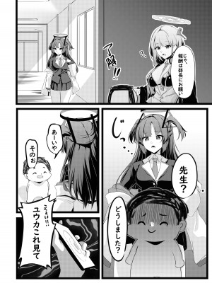 [ギンギンパワー (加藤シンヤ)] おさんぽユウカ (ブルーアーカイブ) [DL版]_07