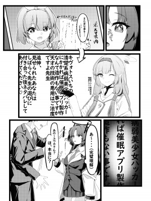 [ギンギンパワー (加藤シンヤ)] おさんぽユウカ (ブルーアーカイブ) [DL版]_08