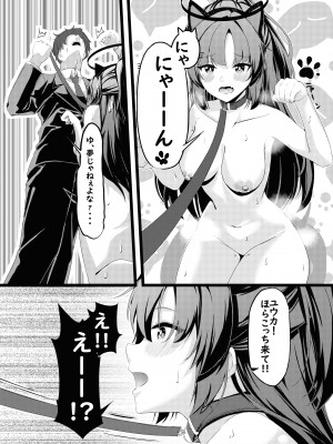 [ギンギンパワー (加藤シンヤ)] おさんぽユウカ (ブルーアーカイブ) [DL版]_11