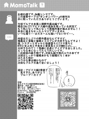 [ギンギンパワー (加藤シンヤ)] おさんぽユウカ (ブルーアーカイブ) [DL版]_19