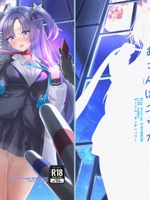 [ギンギンパワー (加藤シンヤ)] おさんぽユウカ (ブルーアーカイブ) [DL版]_01
