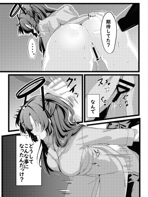 [ギンギンパワー (加藤シンヤ)] おさんぽユウカ (ブルーアーカイブ) [DL版]_06