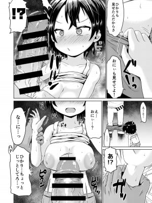[MILK STANDARD (しんいち)]  イナカでイトコとイイコトする夏。 [DL版]_10