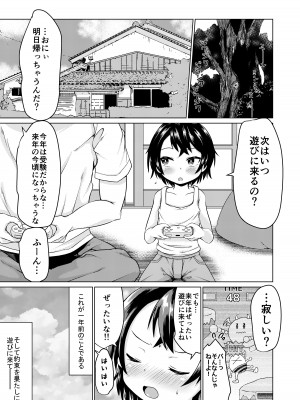 [MILK STANDARD (しんいち)]  イナカでイトコとイイコトする夏。 [DL版]_03