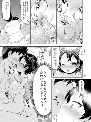 [MILK STANDARD (しんいち)]  イナカでイトコとイイコトする夏。 [DL版]_15