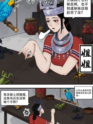 [WD1113] 苗疆奇闻 [Chinese]_11