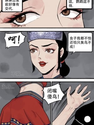 [WD1113] 苗疆奇闻 [Chinese]_12