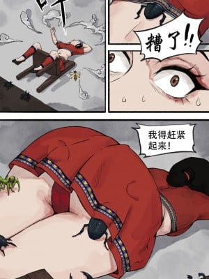 [WD1113] 苗疆奇闻 [Chinese]_15