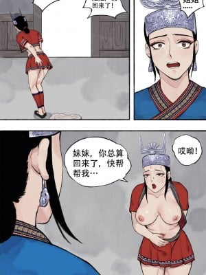 [WD1113] 苗疆奇闻 [Chinese]_23