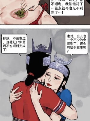 [WD1113] 苗疆奇闻 [Chinese]_25