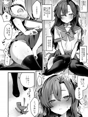 [潮騒 (潮汐きよし)] この熱が冷めないうちに [DL版]_08