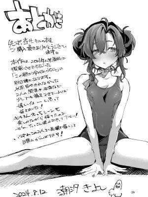 [潮騒 (潮汐きよし)] この熱が冷めないうちに [DL版]_29