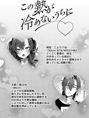 [潮騒 (潮汐きよし)] この熱が冷めないうちに [DL版]_04