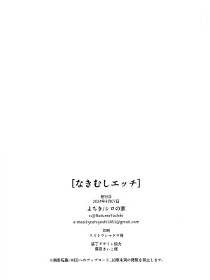 (C104) [シロの家 (よちき)] なきむしエッチ (ブルーアーカイブ)｜泪流满面的爱欲 [欶澜汉化组]_25