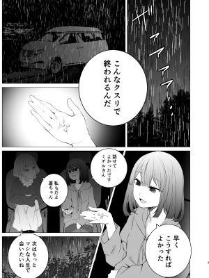 [春待氷柱 (名宵)] しあわせのあまやどり [DL版]_02