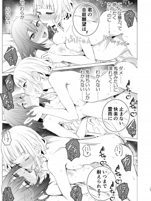 [春待氷柱 (名宵)] しあわせのあまやどり [DL版]_18
