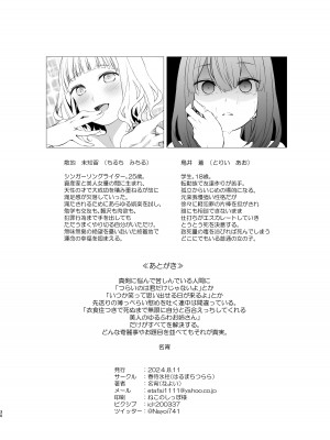 [春待氷柱 (名宵)] しあわせのあまやどり [DL版]_29