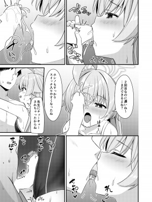 [2nd Life (日乃)] 夏おじ (ブルーアーカイブ) [DL版]_08