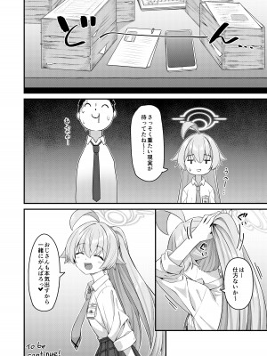 [2nd Life (日乃)] 夏おじ (ブルーアーカイブ) [DL版]_17