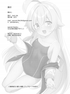 [2nd Life (日乃)] 夏おじ (ブルーアーカイブ) [DL版]_19