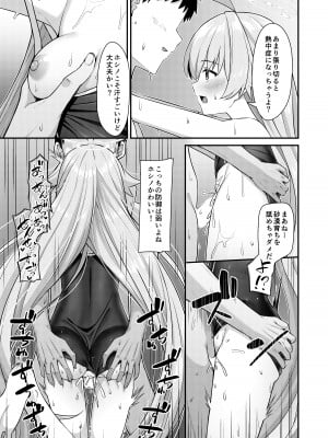 [2nd Life (日乃)] 夏おじ (ブルーアーカイブ) [DL版]_10