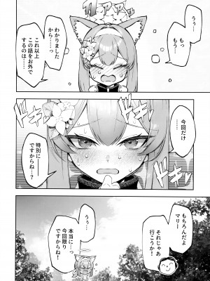(C104) [いずみ屋 (美駒 沙名希)] 伊落マリーは不埒なマリー (ブルーアーカイブ)_07