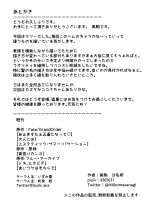 (C104) [いずみ屋 (美駒 沙名希)] 伊落マリーは不埒なマリー (ブルーアーカイブ)_28