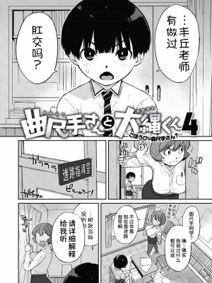 [Ash横島] 曲尺手さんと大縄くん4～ごほうびは曲尺手さん？～(曲尺手さんと大縄くん～むっつりドスケベな彼女と俺～) [我不看本子汉化] [DL版]_03