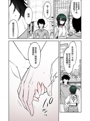 [薺屋本舗 (7zu7)] めちゃくちゃ地雷っぽいけど根は優しそうな子｜感覺很地雷但本性好像很溫柔的女孩子 [DL版] [夢之行蹤漢化組]_31