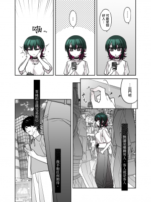 [薺屋本舗 (7zu7)] めちゃくちゃ地雷っぽいけど根は優しそうな子｜感覺很地雷但本性好像很溫柔的女孩子 [DL版] [夢之行蹤漢化組]_29