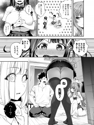 [えびぞり団 (しえん)] 先輩、今日泊ってもいいよね？2 [DL版]_18