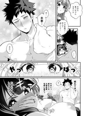 [えびぞり団 (しえん)] 先輩、今日泊ってもいいよね？2 [DL版]_49