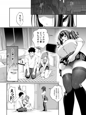 [えびぞり団 (しえん)] 先輩、今日泊ってもいいよね？2 [DL版]_17