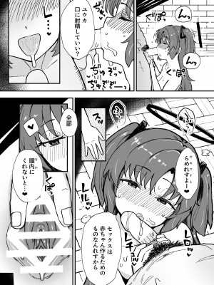 [あまもりすぽっと (あまもる)] フォーマル淫靡テーション (ブルーアーカイブ) [DL版]_39