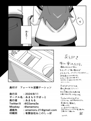 [あまもりすぽっと (あまもる)] フォーマル淫靡テーション (ブルーアーカイブ) [DL版]_34