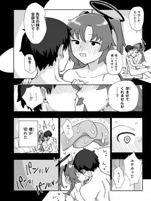 [あまもりすぽっと (あまもる)] フォーマル淫靡テーション (ブルーアーカイブ) [DL版]_20