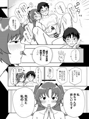 [あまもりすぽっと (あまもる)] フォーマル淫靡テーション (ブルーアーカイブ) [DL版]_12