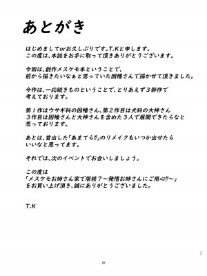 [ジャガイモ畑 (T.K)] メスケモお姉さん家に居候!？～発情お姉さん達にご用心!？ [DL版]_24