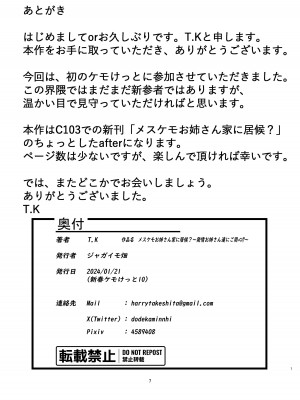 [ジャガイモ畑 (T.K)] メスケモお姉さん家に居候!？～発情お姉さん達にご用心!？ [DL版]_33