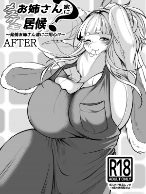 [ジャガイモ畑 (T.K)] メスケモお姉さん家に居候!？～発情お姉さん達にご用心!？ [DL版]_27