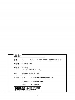 [ジャガイモ畑 (T.K)] メスケモお姉さん家に居候!？～発情お姉さん達にご用心!？ [DL版]_25