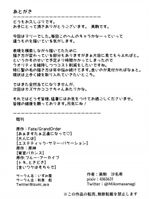 (C104) [いずみ屋 (美駒 沙名希)] 伊落マリーは不埒なマリー (ブルーアーカイブ)｜伊落玛丽是不耻的玛丽 [欶澜汉化组]_29